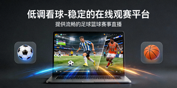 NBA新赛季前瞻分析 - 各支球队实力评估与冠军预测